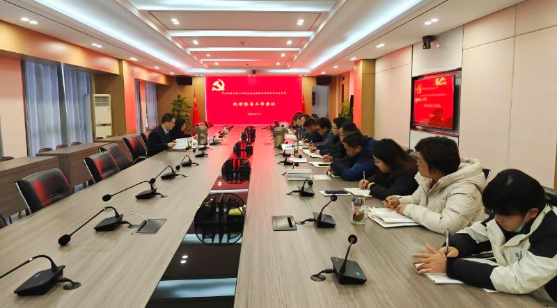 尊龙凯时科技召开2024年第一次纪律检查工作会议